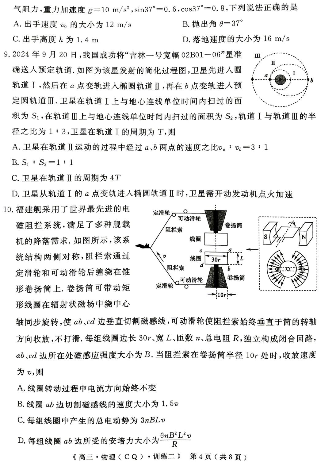 2026届重庆市育才中学高三下学期5月适应性训练（二）物理试卷