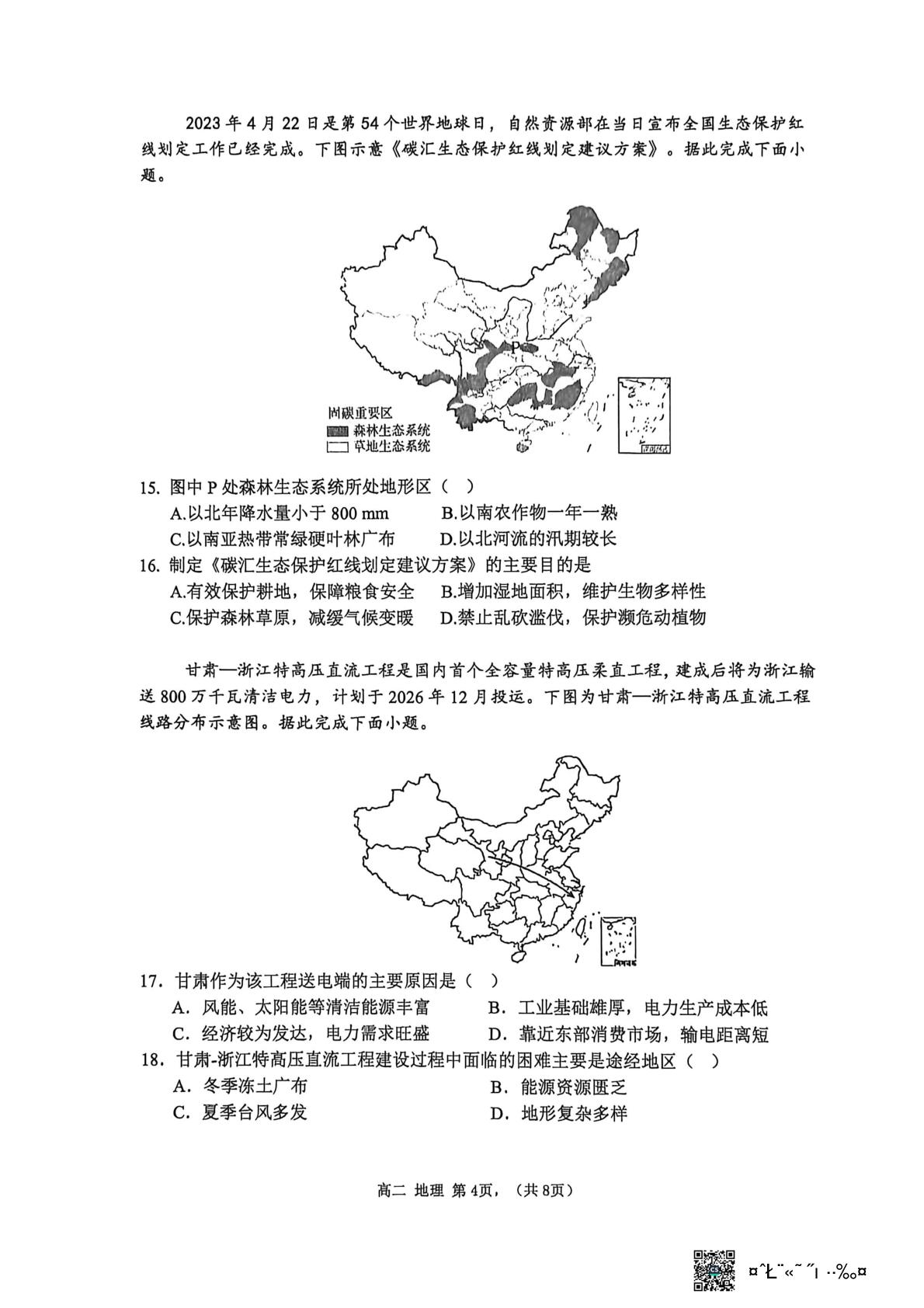 河南省实验中学2025-2026学年下学期期中考试高二地理试卷