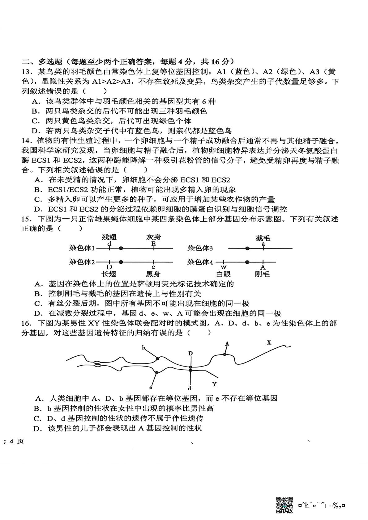 江西省新余市第一中学2025-2026学年高一年级下学期4月第一次段考生物试卷