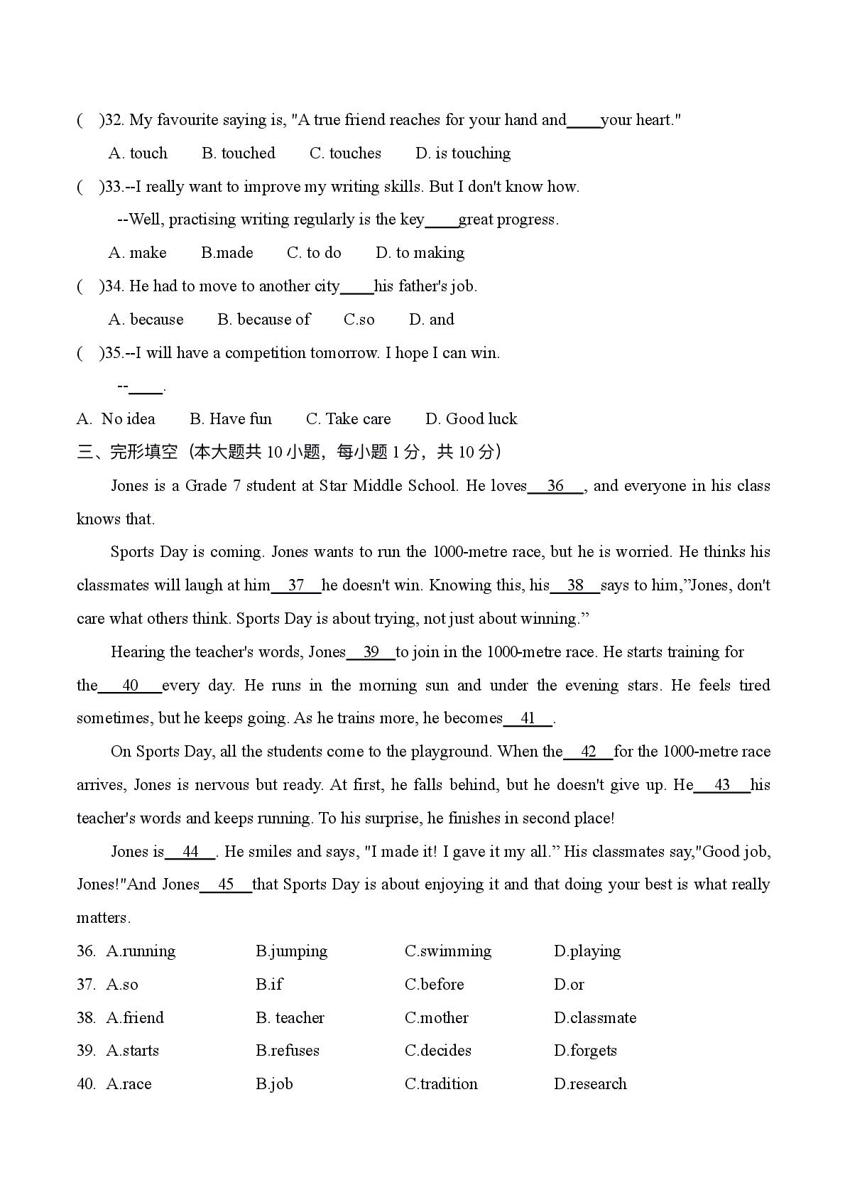 2025-2026学年天津市津南区南开大学附属中学七年级下学期5月期中考试英语校考