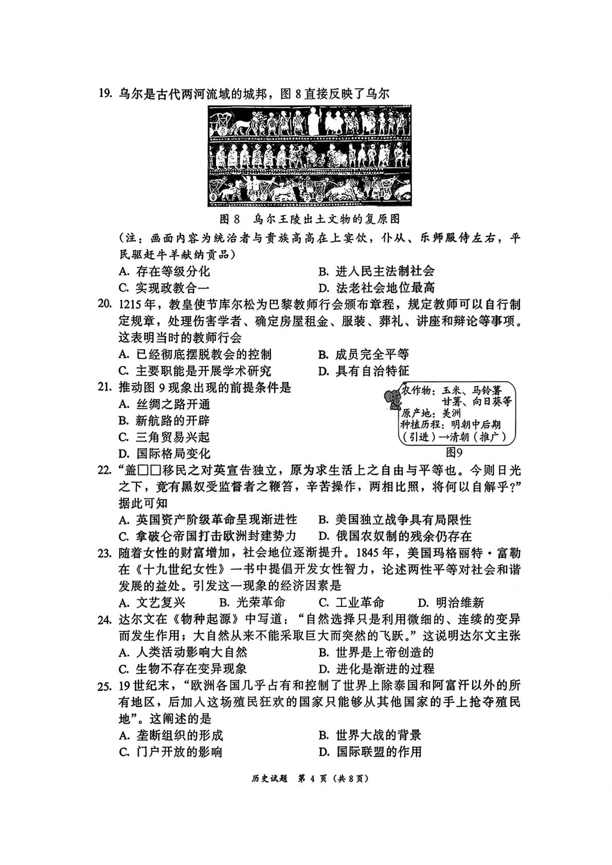 2026年福建省漳州市中考二模考试历史试题