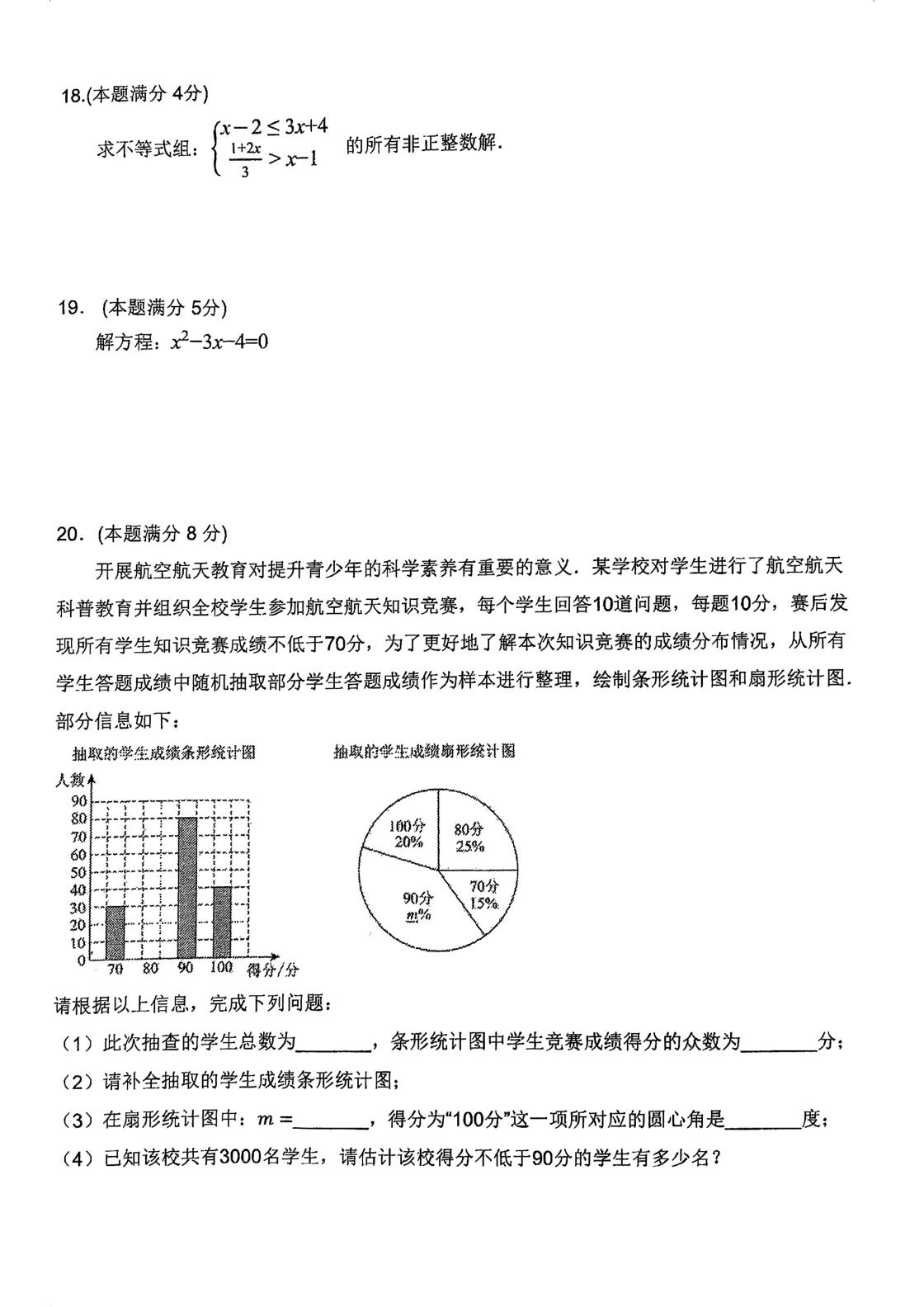 2026年黑龙江齐齐哈尔市铁峰区初三数学适应性训练