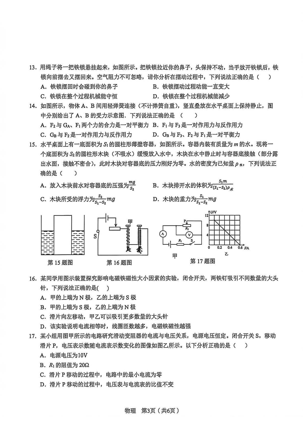 2026年安徽省“c20”联盟九年级中考考前预测物理试题