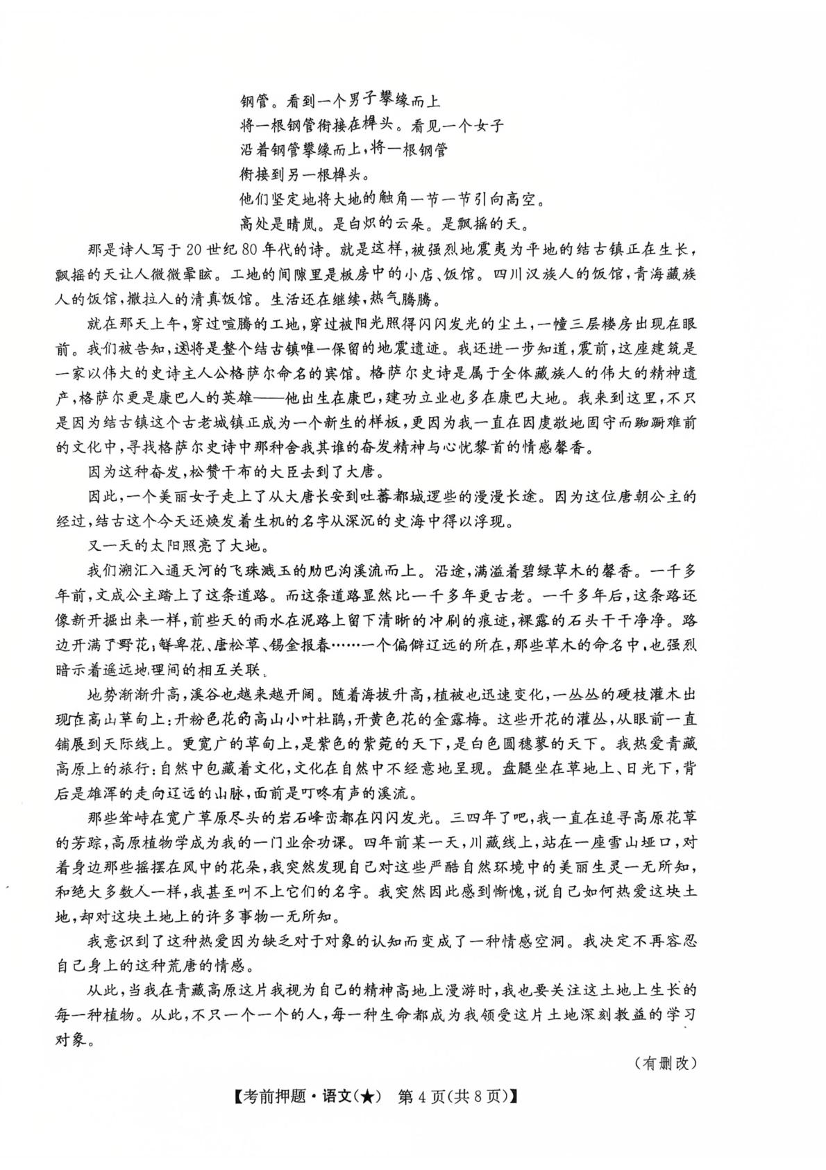 陕西宝鸡市石油中学2026届高三模拟考试语文试题