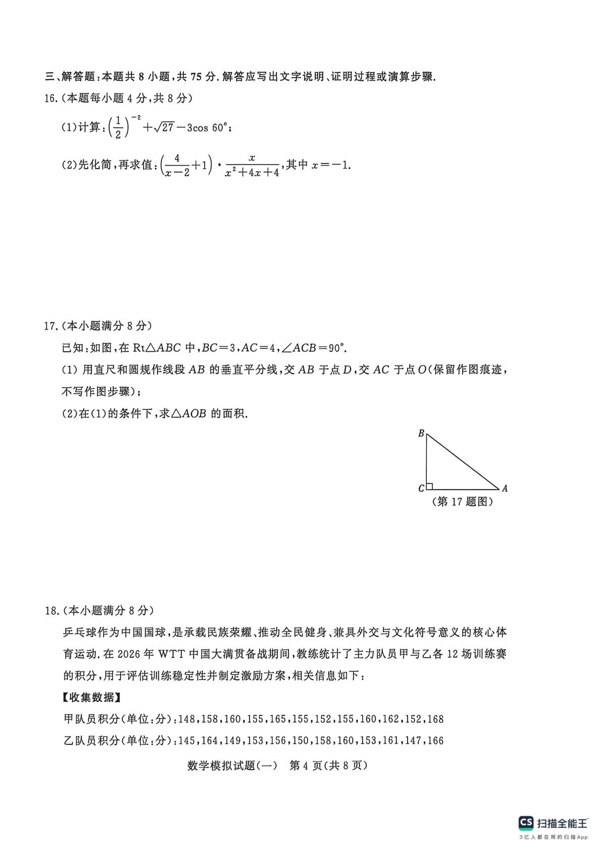 2026年山东东阿县初中学业水平考试数学模拟试题(一)
