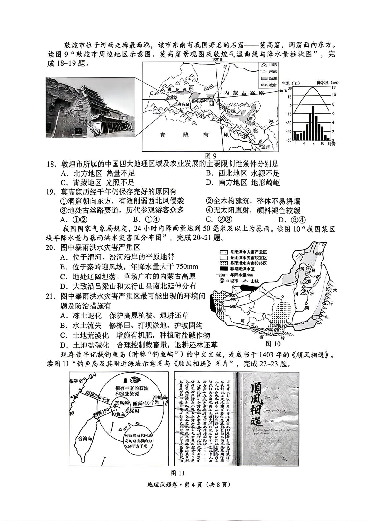2026年云南昆明市官渡区中考一模地理试卷