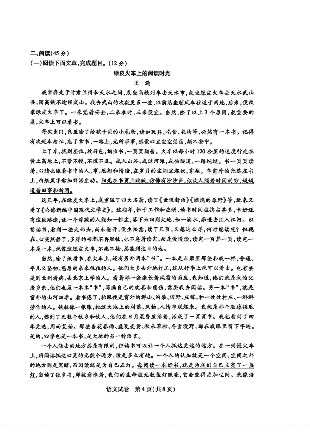 2026年甘肃省临夏州中考二模考试语文试卷