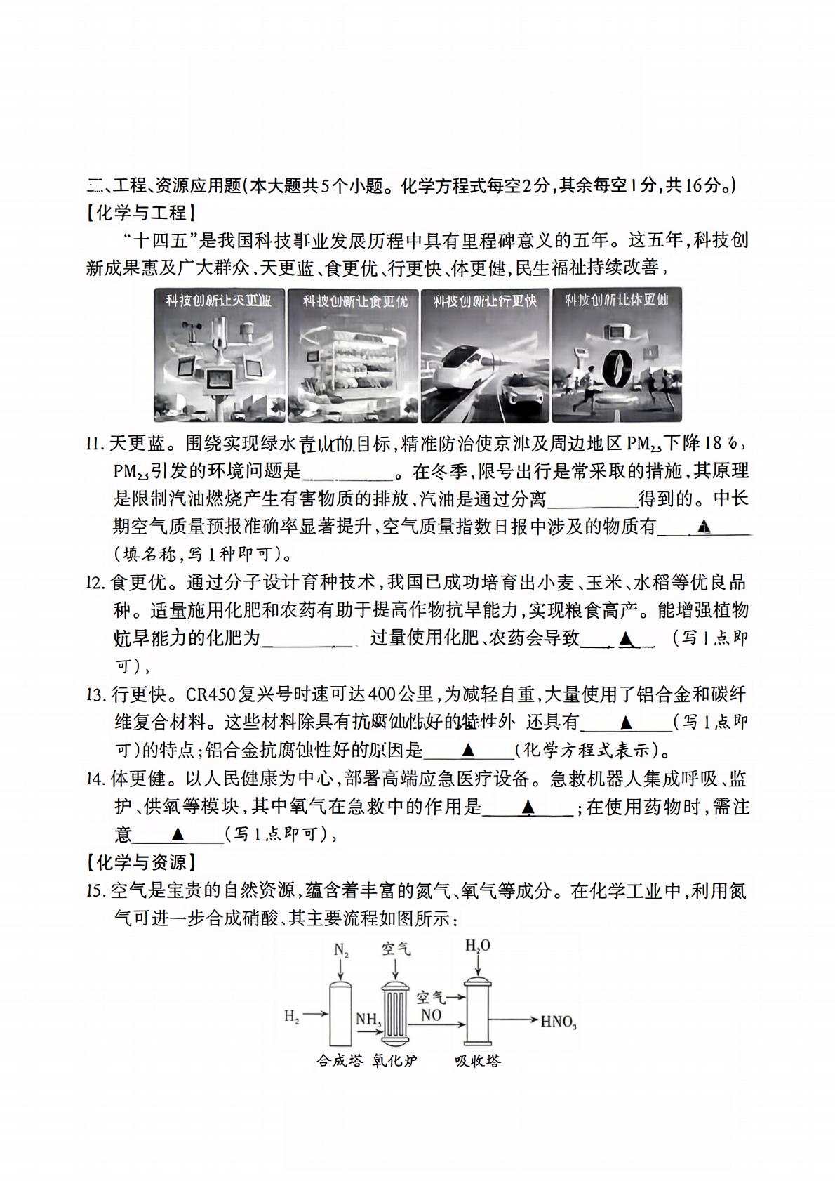 2026年山西吕梁市临县五星学校等校第二次中考模拟化学试卷