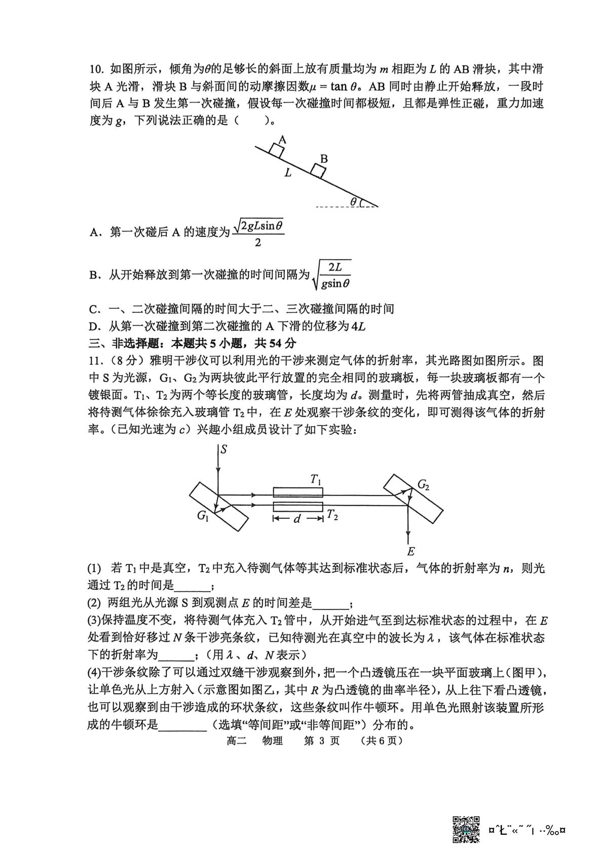 河南省实验中学2025-2026学年下学期期中考试高二物理试题