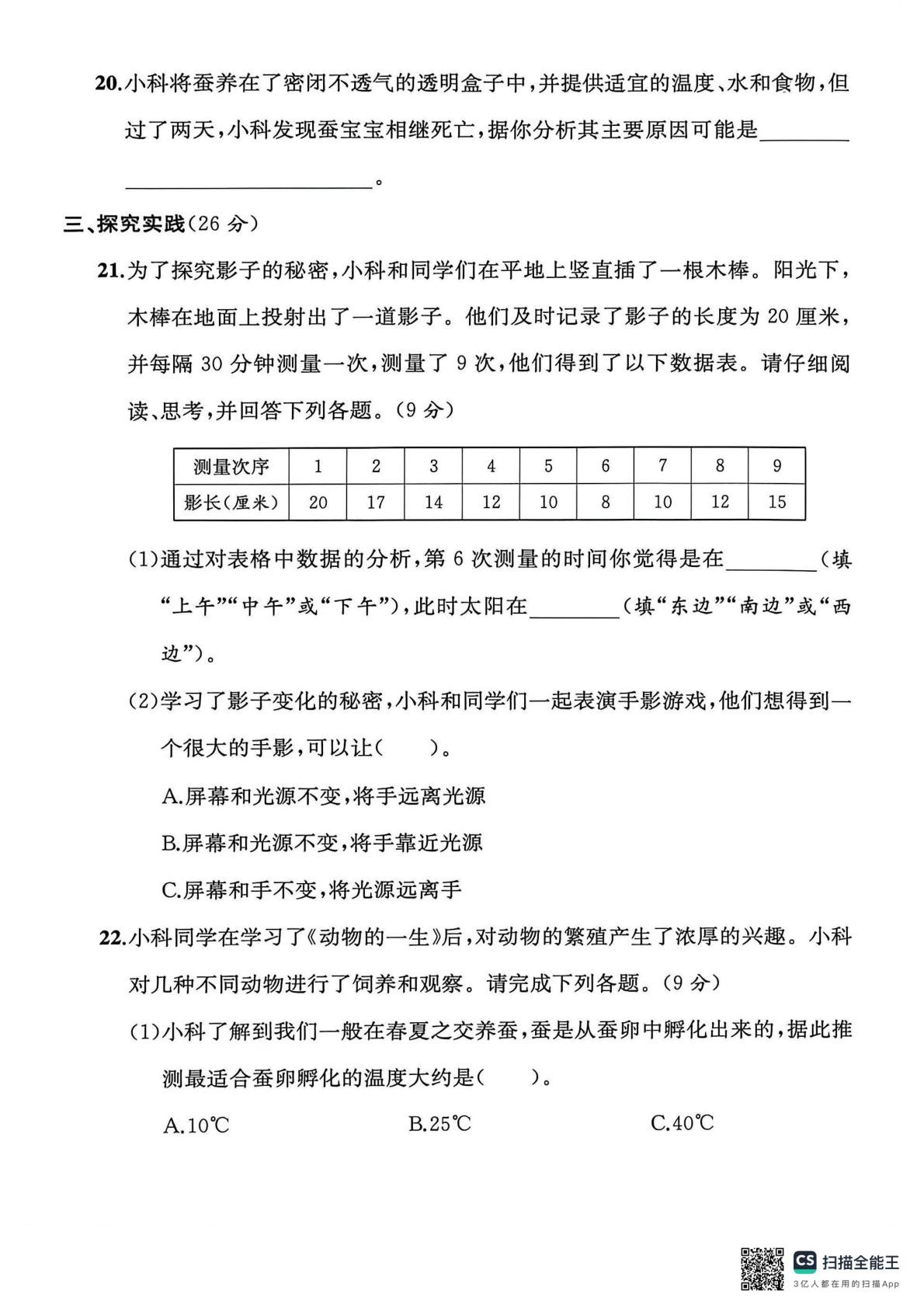 浙江丽水市莲都区2024-2025学年三年级下学期期末科学试题