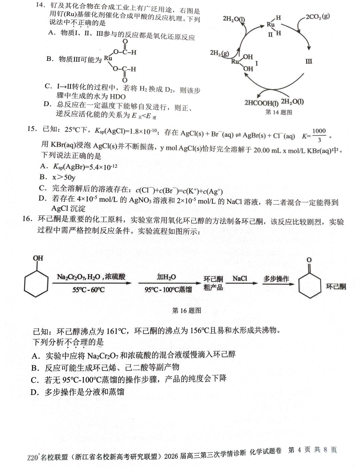 浙江省名校新高考研究联盟（Z20⁺名校联盟）2026届高三下学期考前学情自测 化学试题