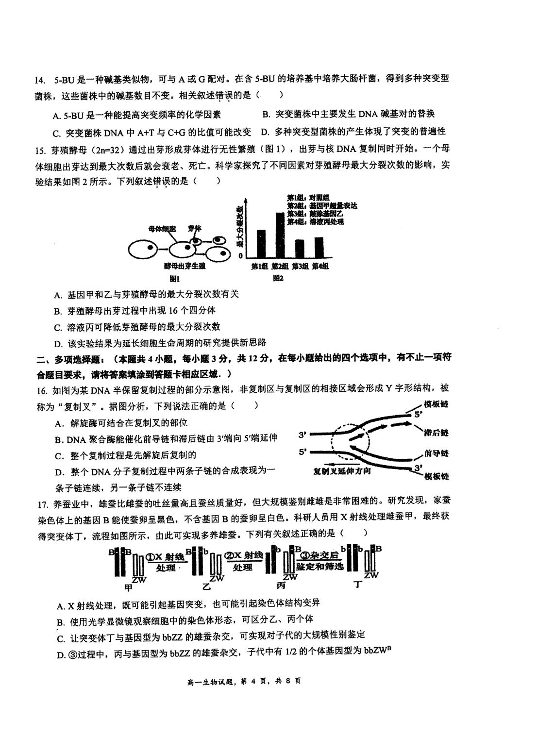 江苏省泰州中学2025-2026学年度第二学期期中考试 高一生物试题