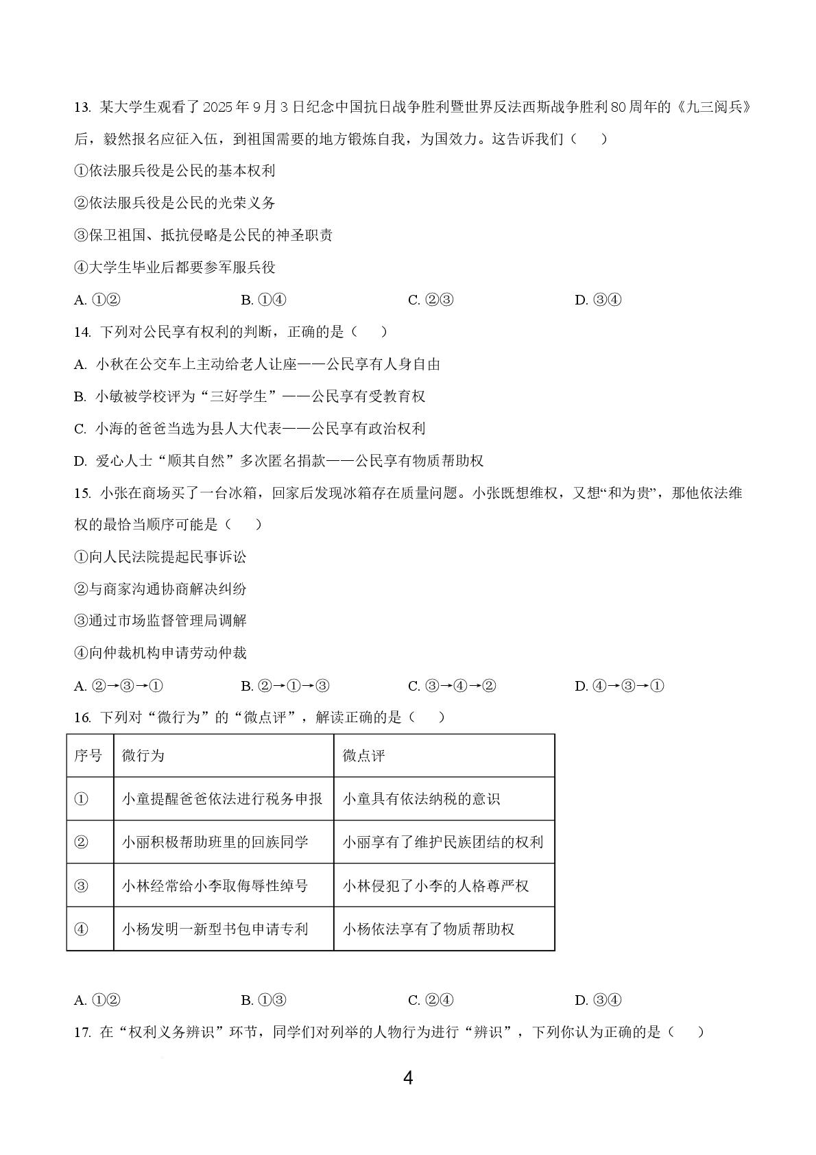 山东临沂市临沭县第五中学2025-2026学年八年级下学期期中道德与法治试题