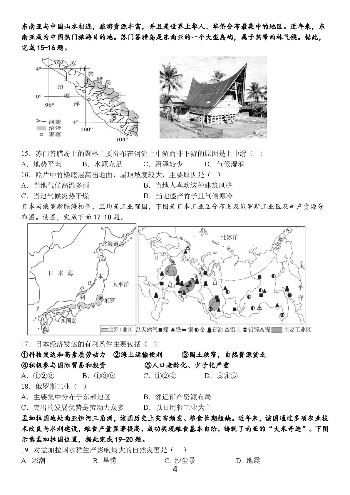 山东临沂市临沭县第三初级中学2025-2026学年七年级下学期期中地理试题