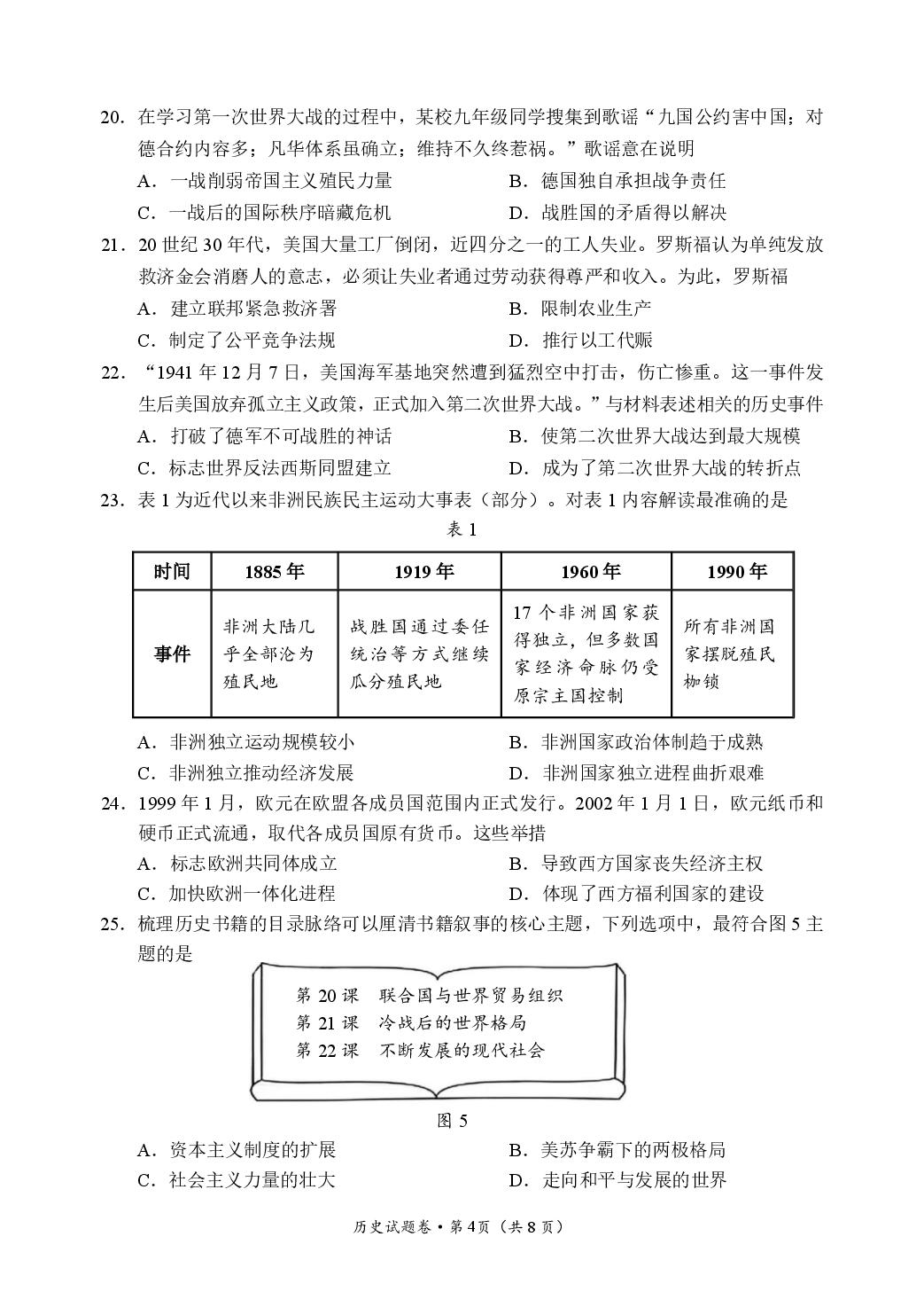 2026年云南省昆明市官渡区中考一模历史试题