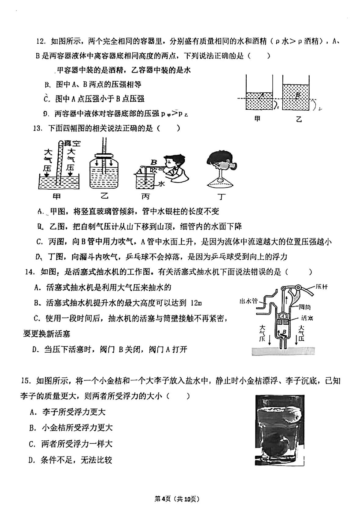 湖北省武汉市光谷实验中学2025-2026学年下学期八年级物理期中试卷