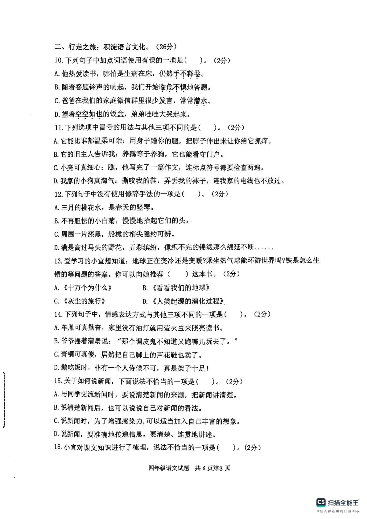 湖北宜昌市宜都市2025年春季学期期末学业水平测试四年级语文试卷