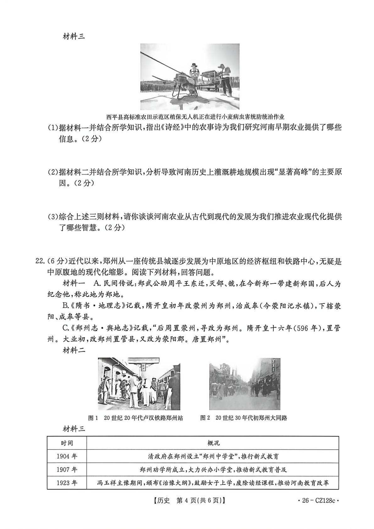 2026年河南商丘市民权县中考一模历史试题