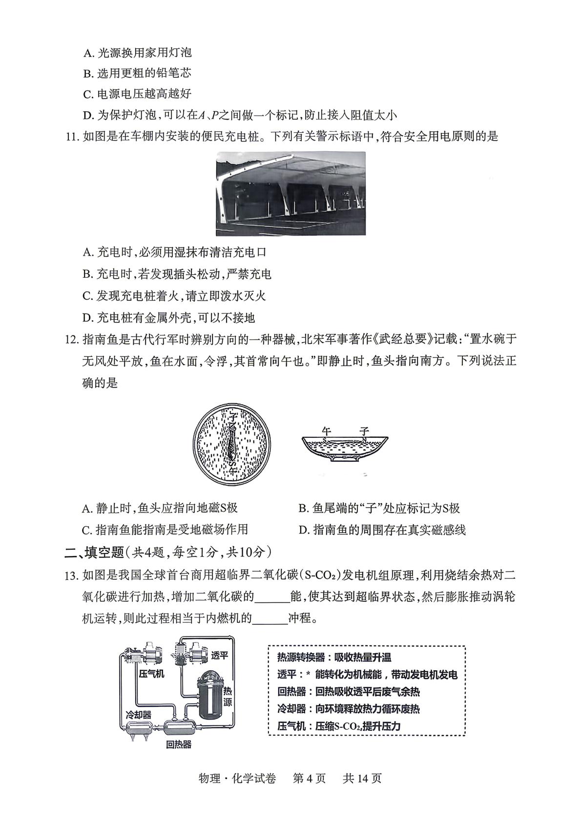 2026年湖北省襄阳市襄城区中考适应性考试物理试题