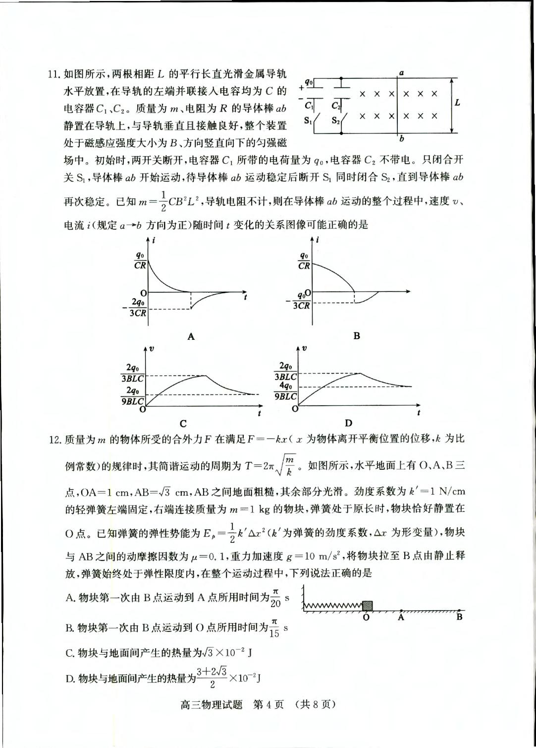 2026届山东济南市高三下学期考前针对性训练物理试题
