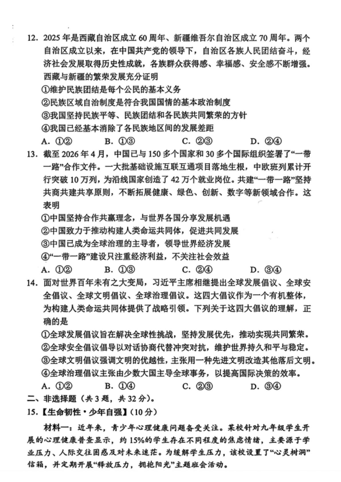 2026年湖北襄阳市襄州区中考适应性考试道德与法治试题