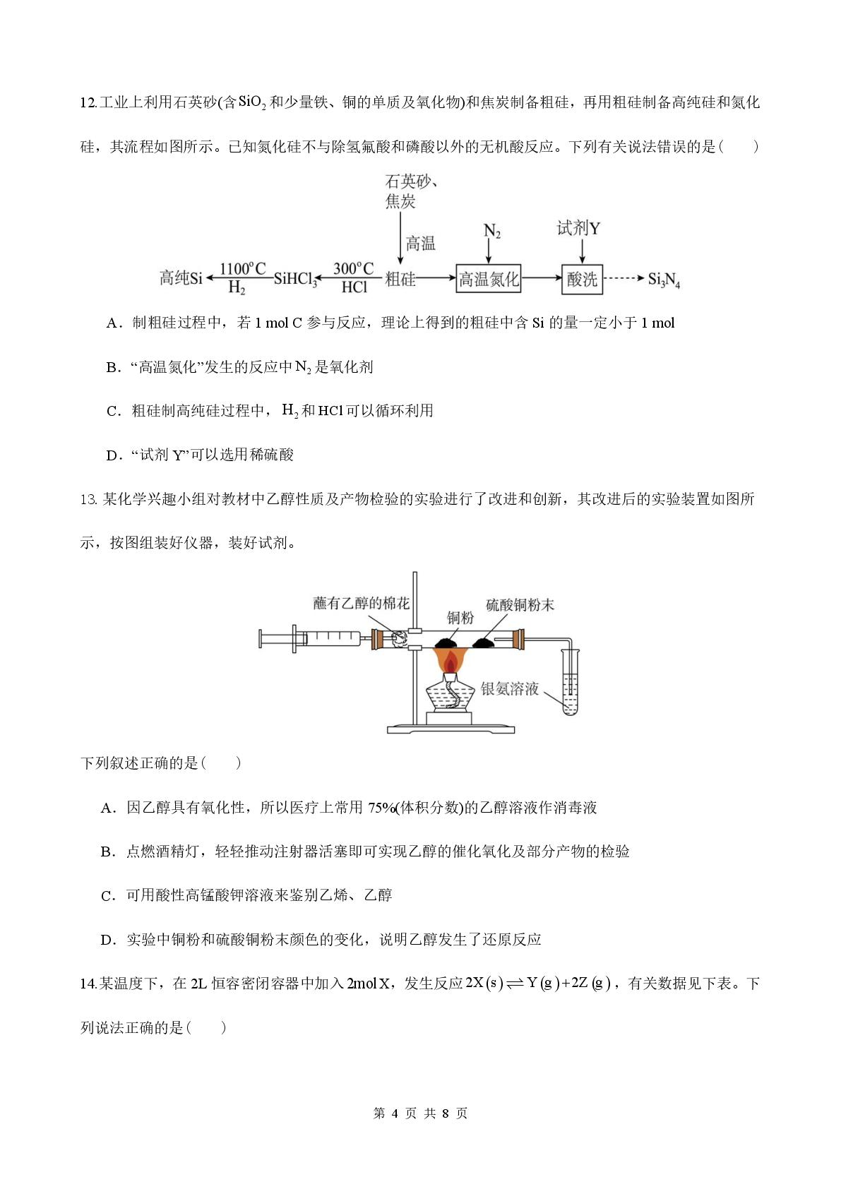 广西南宁市宾阳中学2025-2026学年高一年级春季学期期中考试 化学试题
