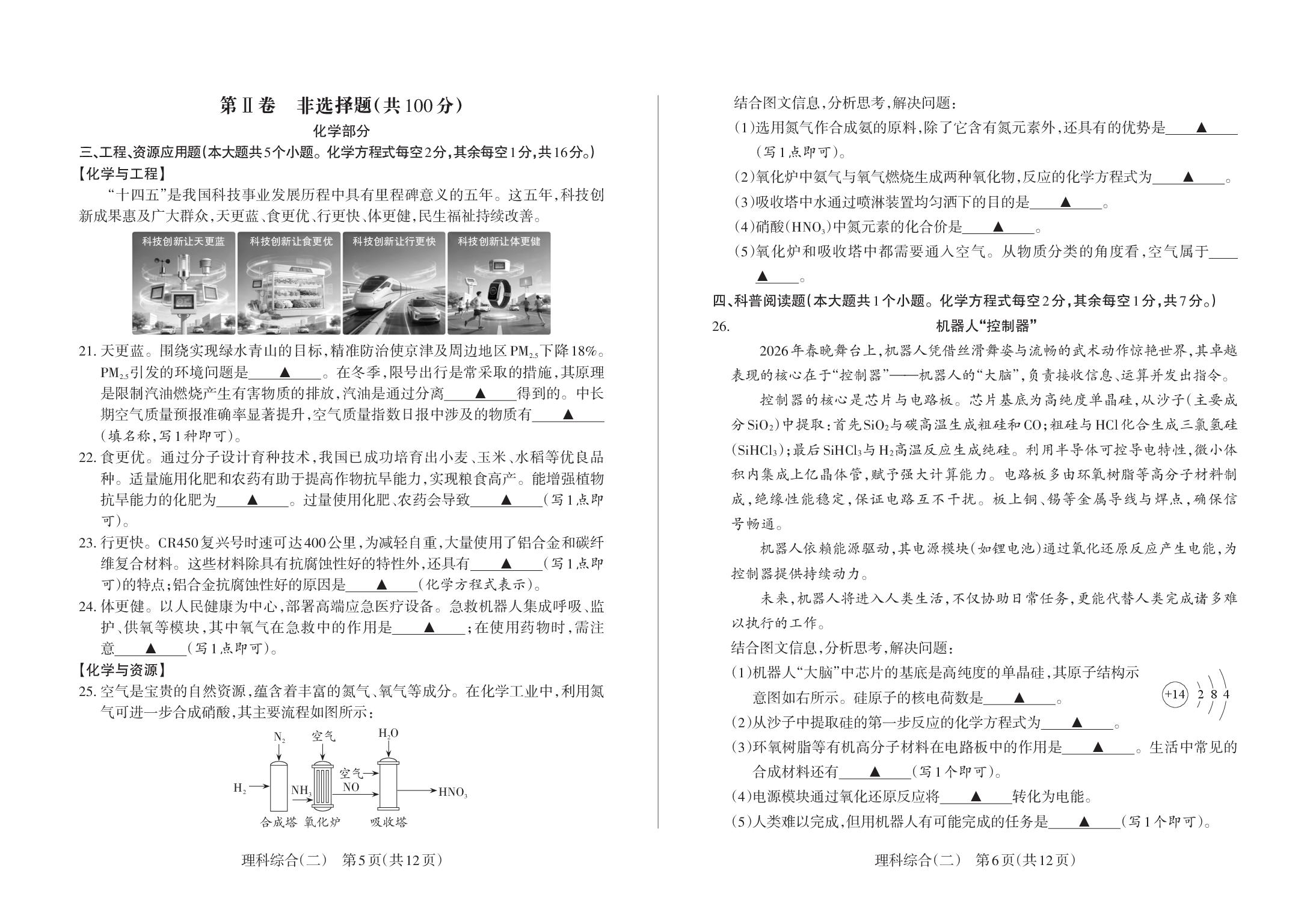 2026年5月山西省大同市部分学校中考二模九年级理科综合试卷