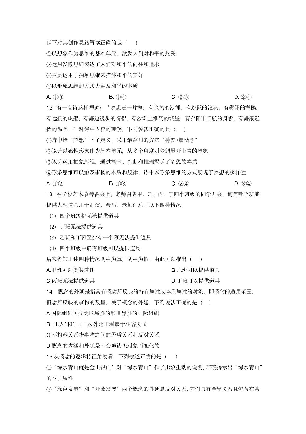 江苏盐城市响水清源高中、滨海东坎高中2025-2026学年高二下学期期中考试政治试卷