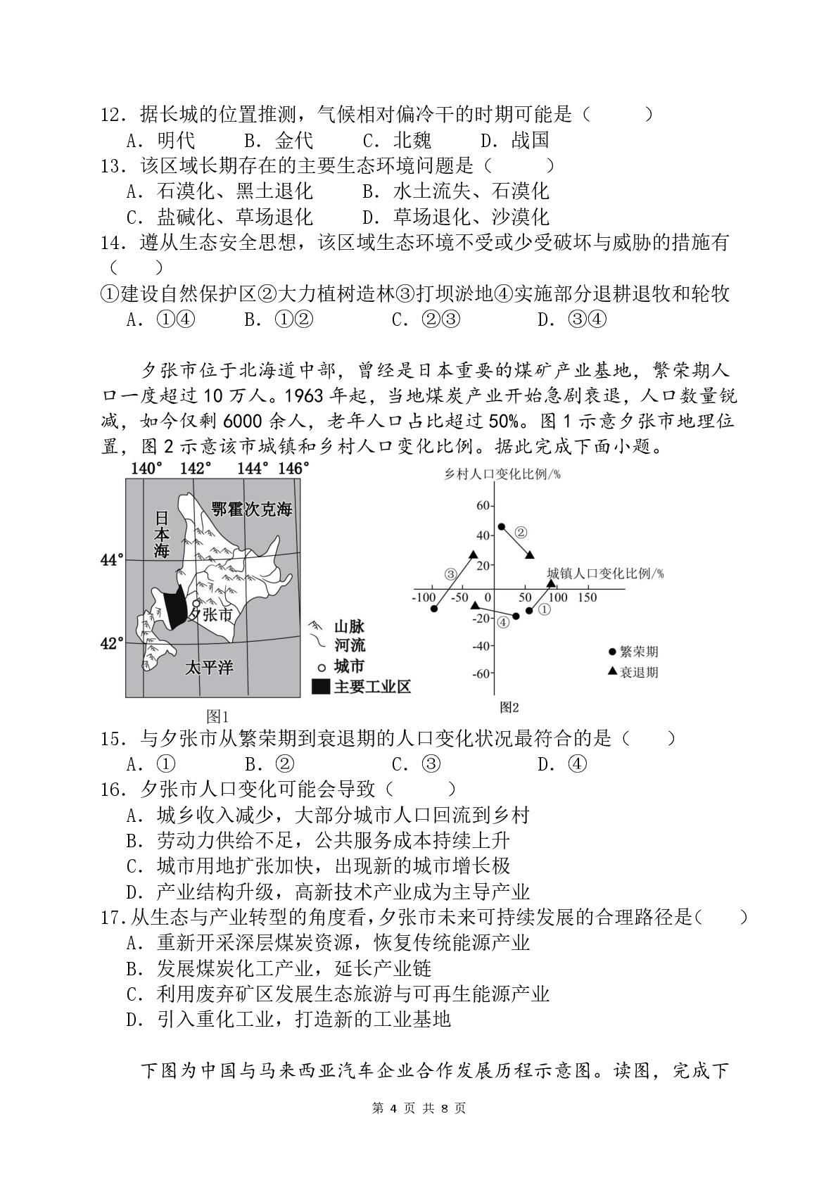 江苏省响水县清源高级中学2025-2026学年高二下学期期中考试地理试题