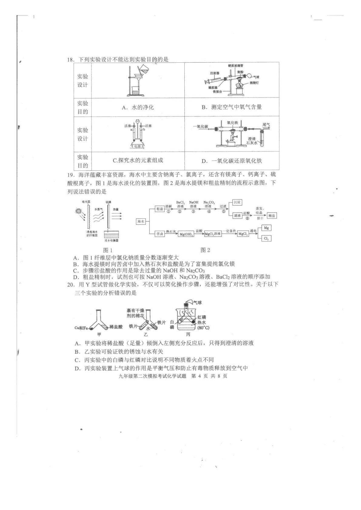 2026年山东泰安市新泰市中考二模化学试卷