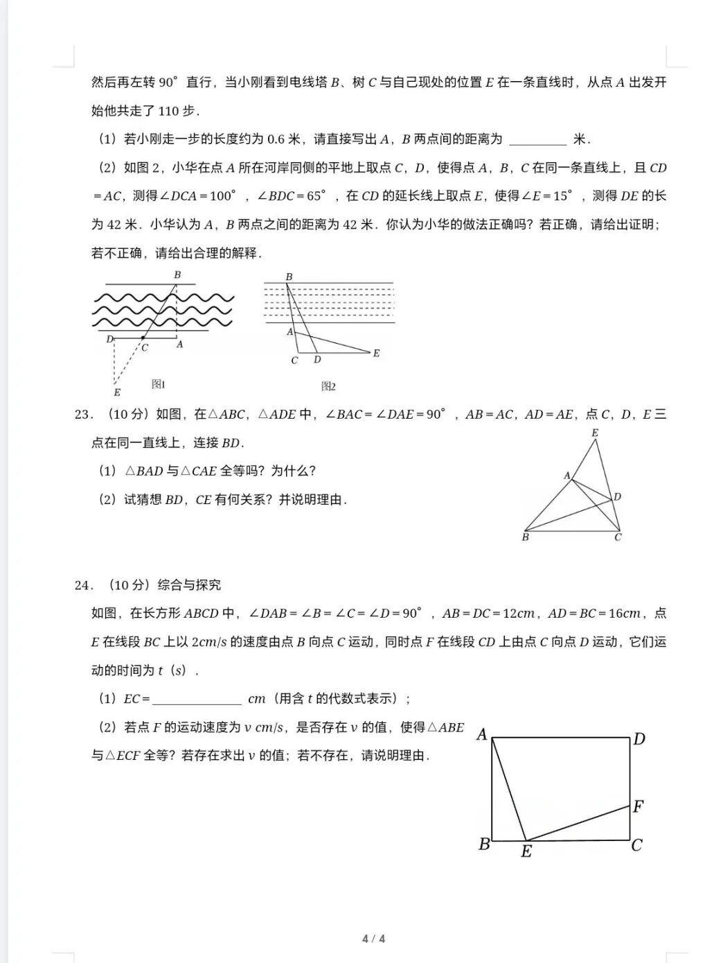 山东枣庄市滕州市北辛中学2025-2026学年七年级第二学期第二次学业达标测试 数学试卷