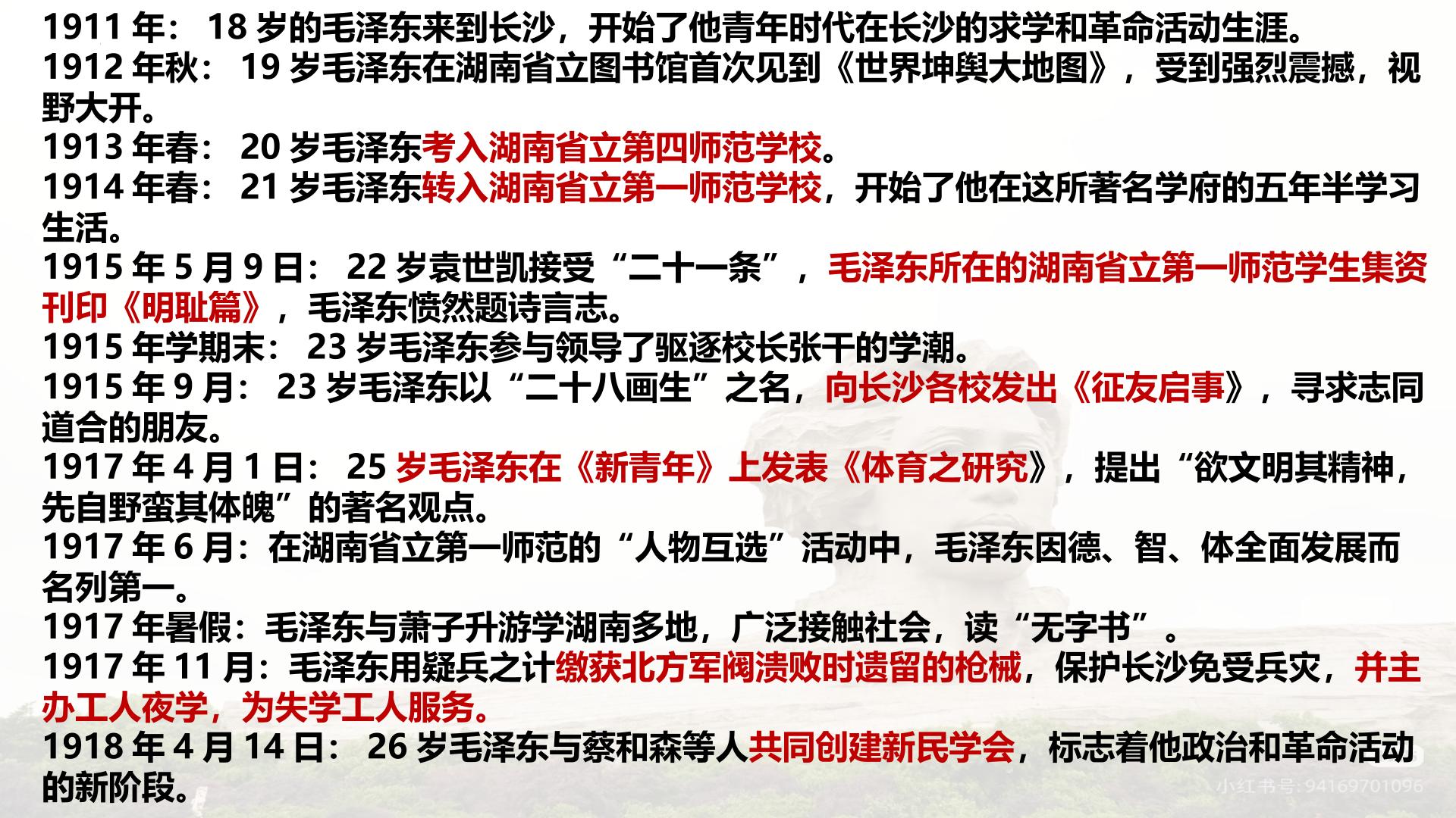 1《沁园春·长沙》课件 2025-2026学年统编版高一语文必修上册