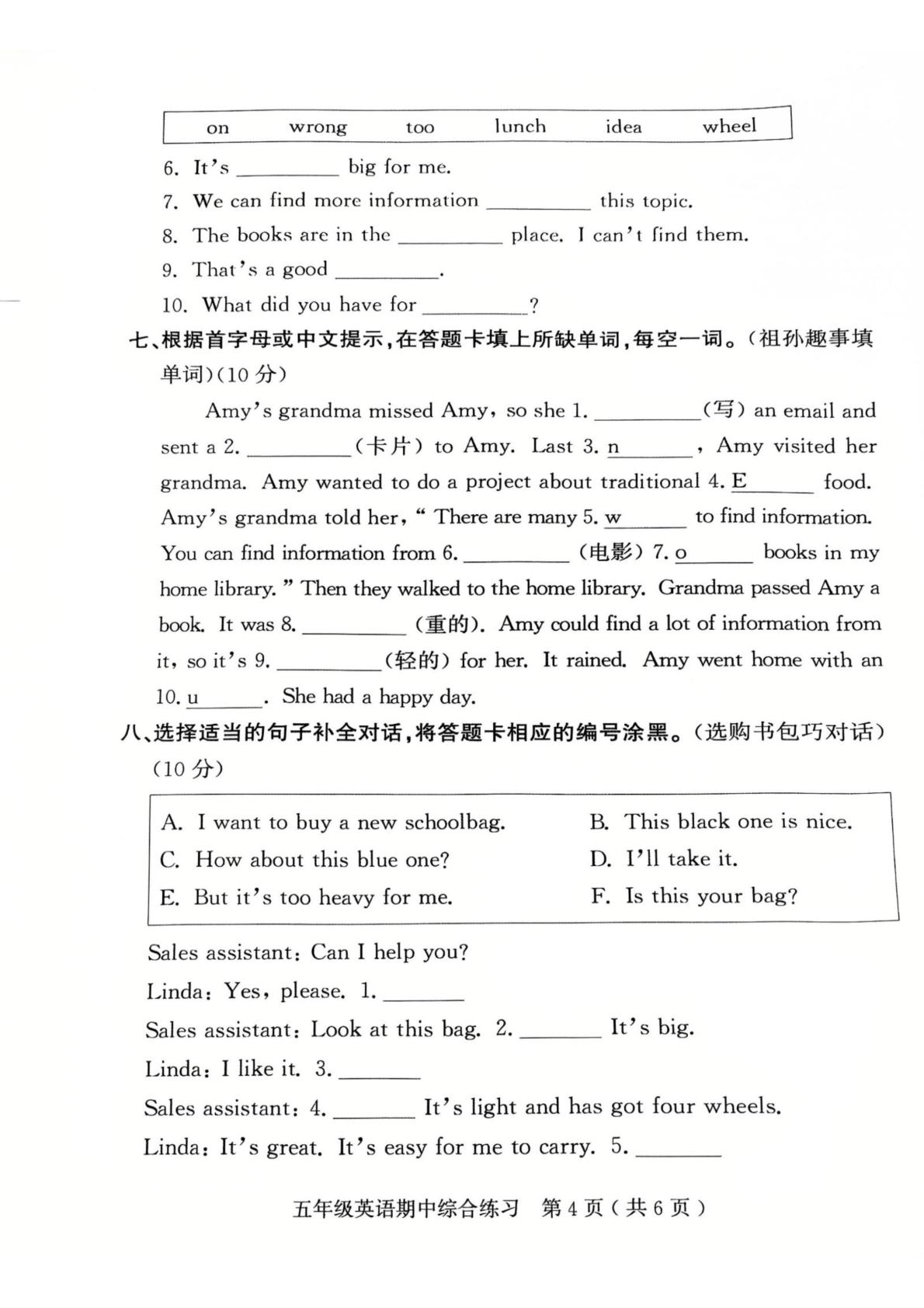 广东茂名市电白区2025-2026学年2025—2026学年度第二学期阶段综合练习五年级英语