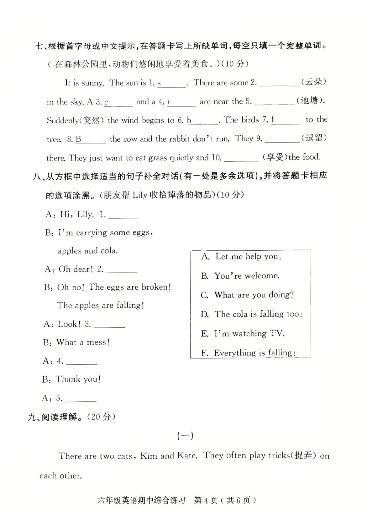 广东茂名市电白区2025—2026学年度第二学期阶段综合练习六年级英语