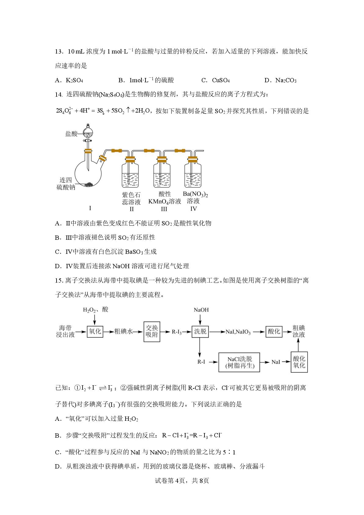 山东青岛第一中学2025-2026学年度第二学期期中考试 高一化学试题