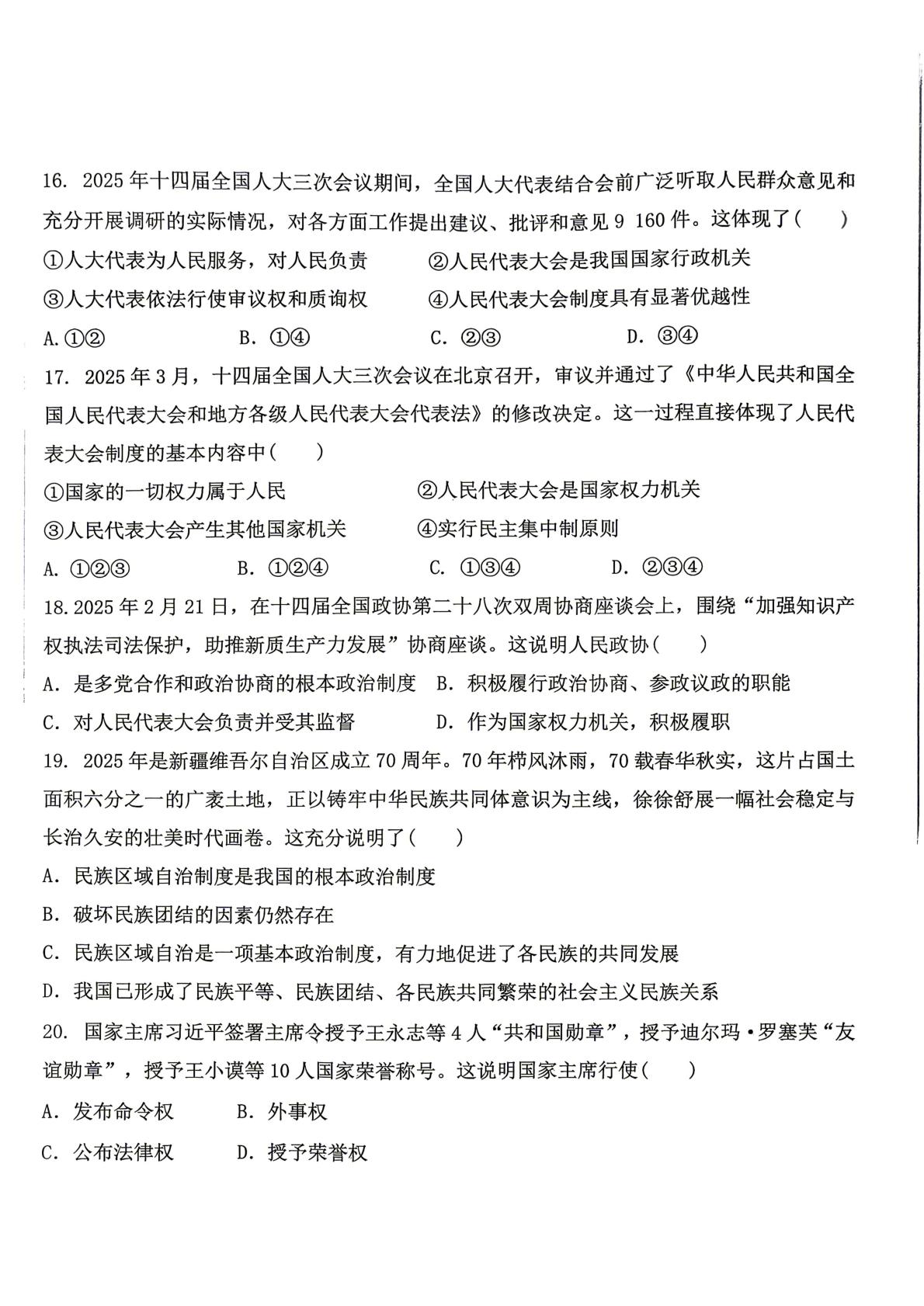 广东东莞市振安学校2025-2026学年第二学期八年级道德与法治期中练习试卷