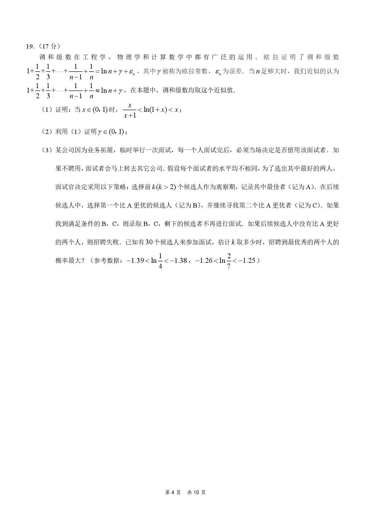 重庆市2026届高三下学期5月联合诊断检测数学试题