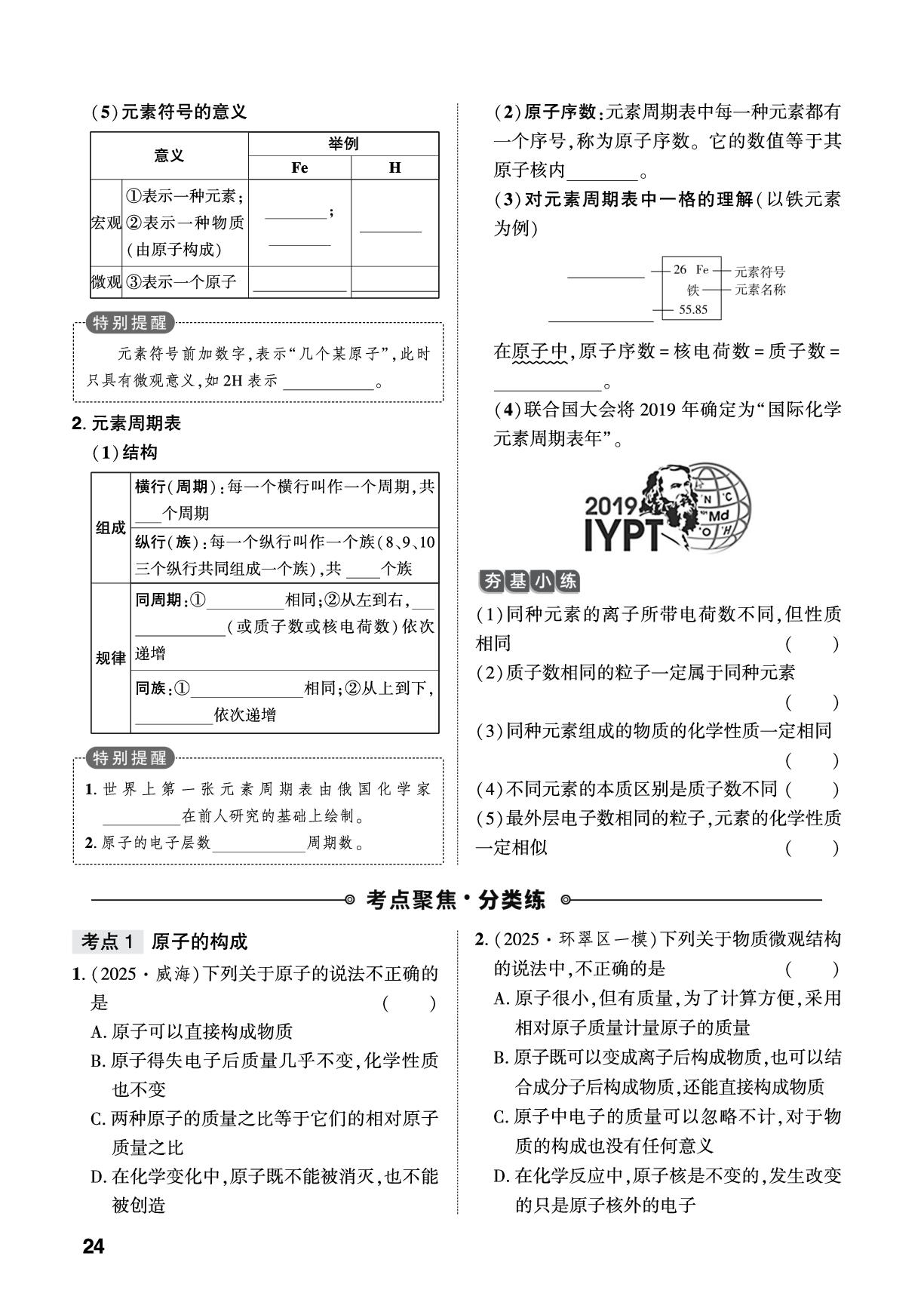第3讲 第1课时 物质的构成、组成-【中考对策】2026年中考总复习化学（鲁教版）