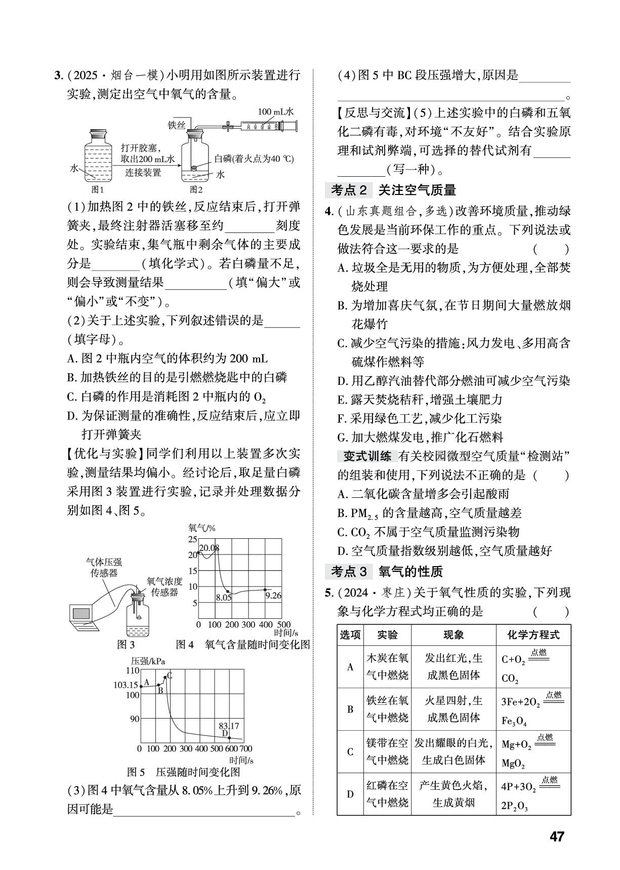 第4讲 实验3 实验室制取氧气&跨学科实践活动二 基于特定需求设计和制作简易供氧器-【中考对策】2026年中考总复习化学（鲁教版）