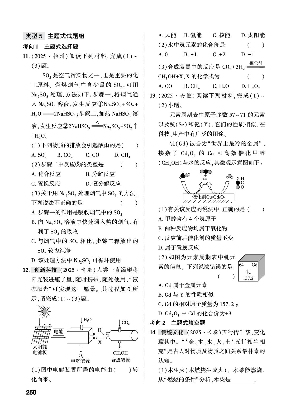 专题8 中考新趋势-【中考对策】2026年中考总复习化学（鲁教版）