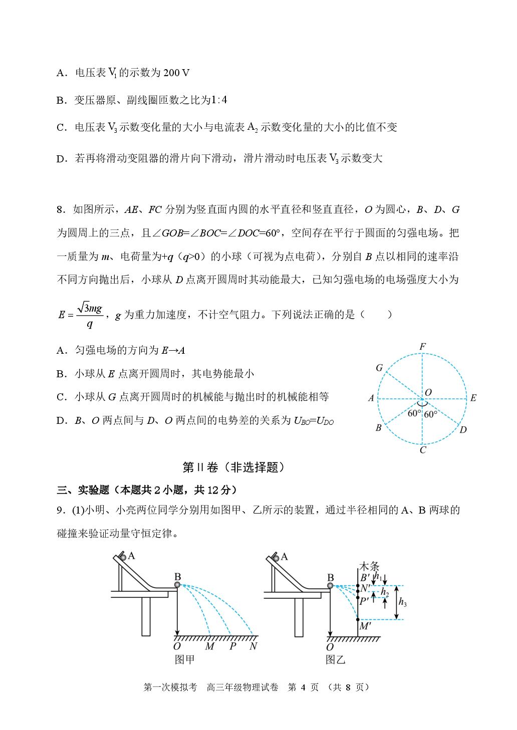 天津市耀华中学2026届高三一模考试物理试题