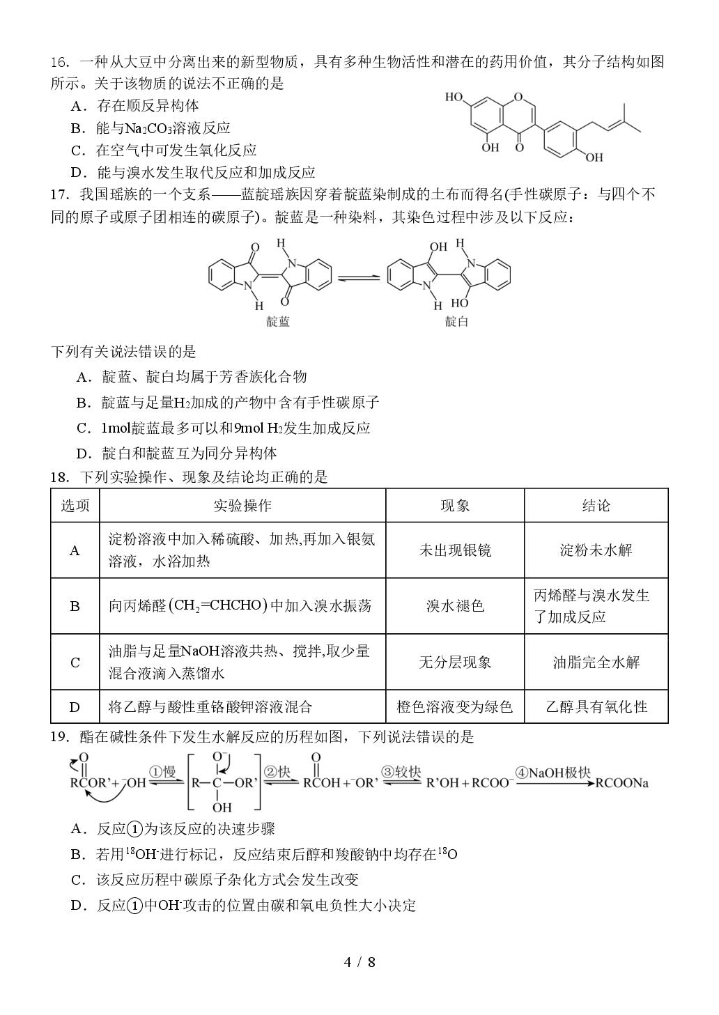 北京市某重点校2025-2026学年度第二学期期中考试 高二化学试卷