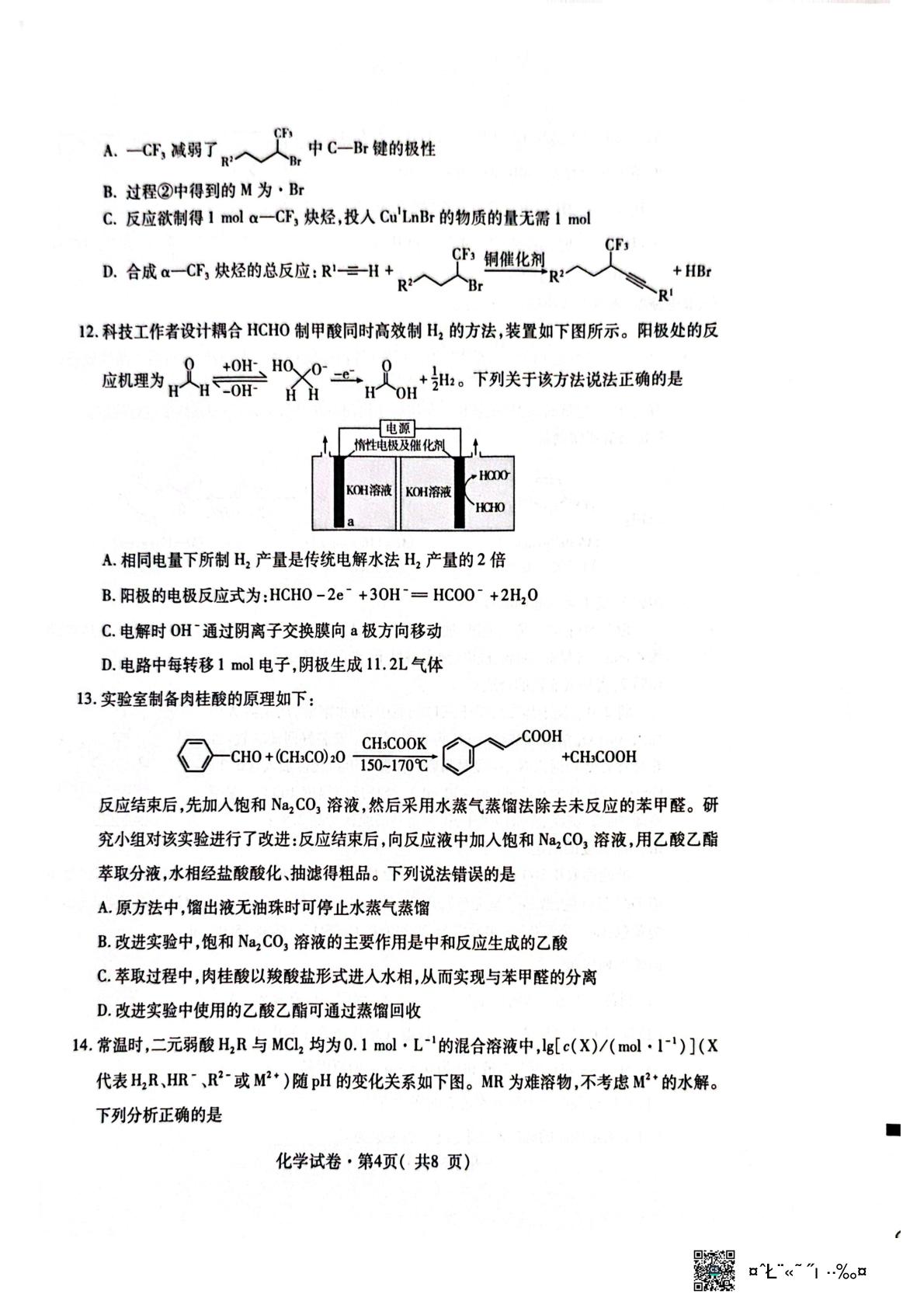 青海西宁市2026届高三年级复习检测(二) 化学试卷