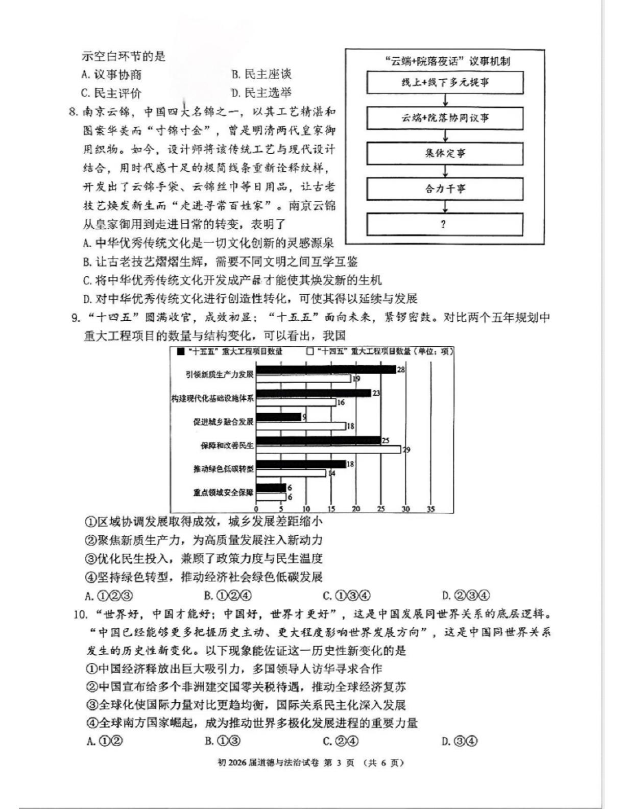 2026年重庆育才中学教共体初2026届初三（下）第二次自主作业道德与法治试题