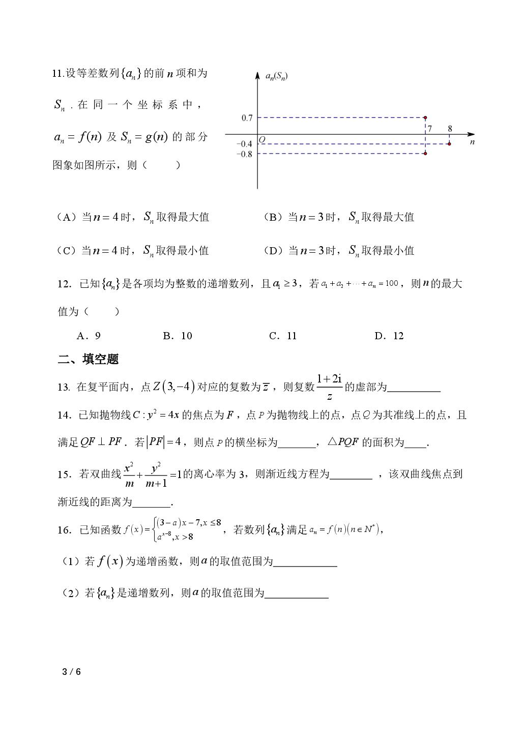 北京市某重点校2025-2026学年第二学期高一科创实验班期中考试数学试题（1+3）
