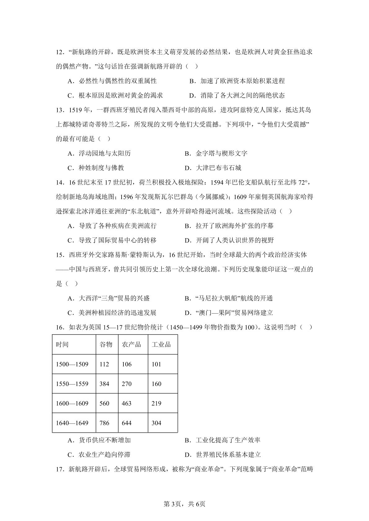 宁夏银川市永宁县永宁中学2025-2026学年高一下学期期中考试历史试题(历史方向)