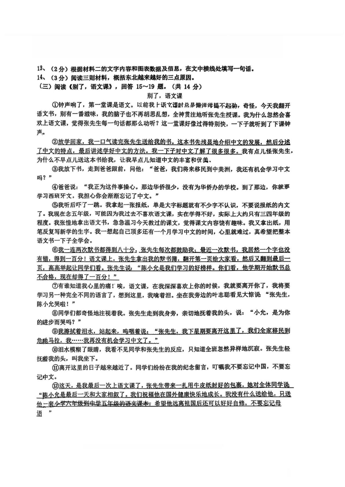 黑龙江哈尔滨市松雷中学校2025--2026学年五四学制六年级下学期期中测试语文试题