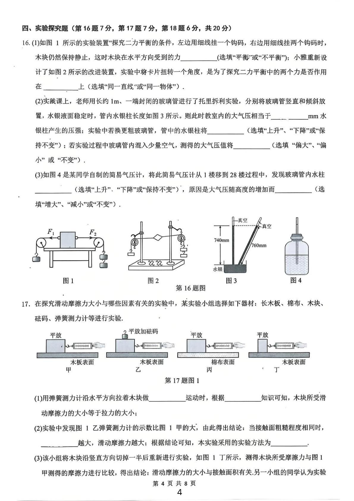 广东省佛山市南海区狮山镇2025-2026 学年第二学期初中期中教学质量检测试题八年级物理