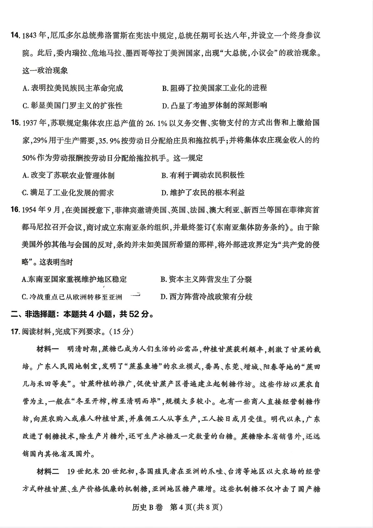 2026届黑吉辽蒙普通高等学校招生选择性考试考前预测载望解密卷B历史试题