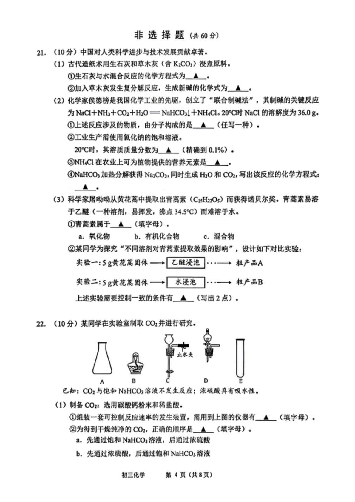 2026年江苏苏州市张家港市中考一模考试化学试题
